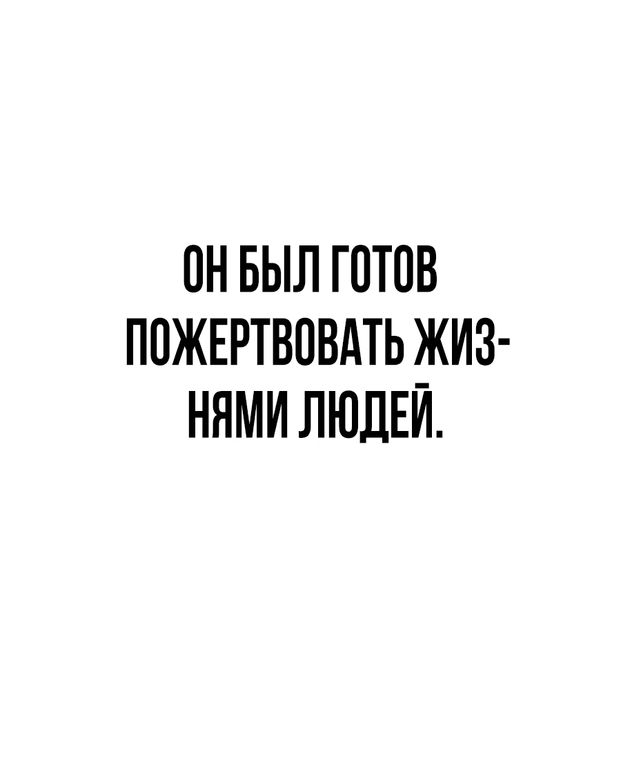 Манга Создатель Преисподней - Глава 41 Страница 84