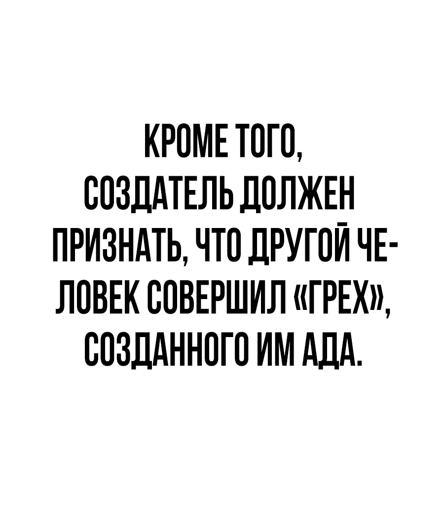 Манга Создатель Преисподней - Глава 40 Страница 66