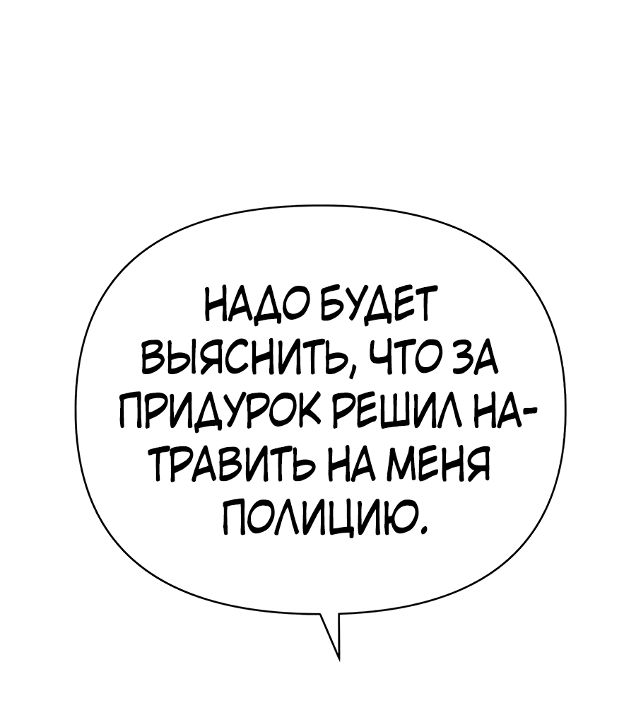 Манга Создатель Преисподней - Глава 40 Страница 92