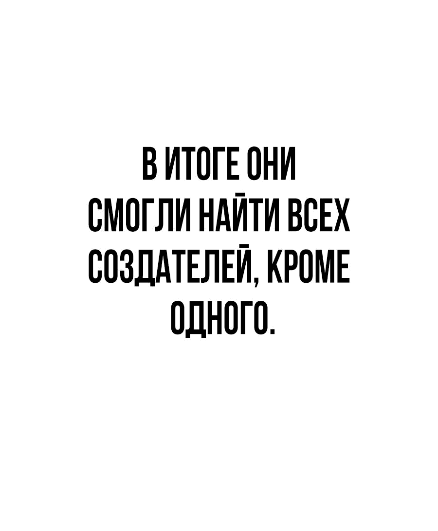 Манга Создатель Преисподней - Глава 37 Страница 62