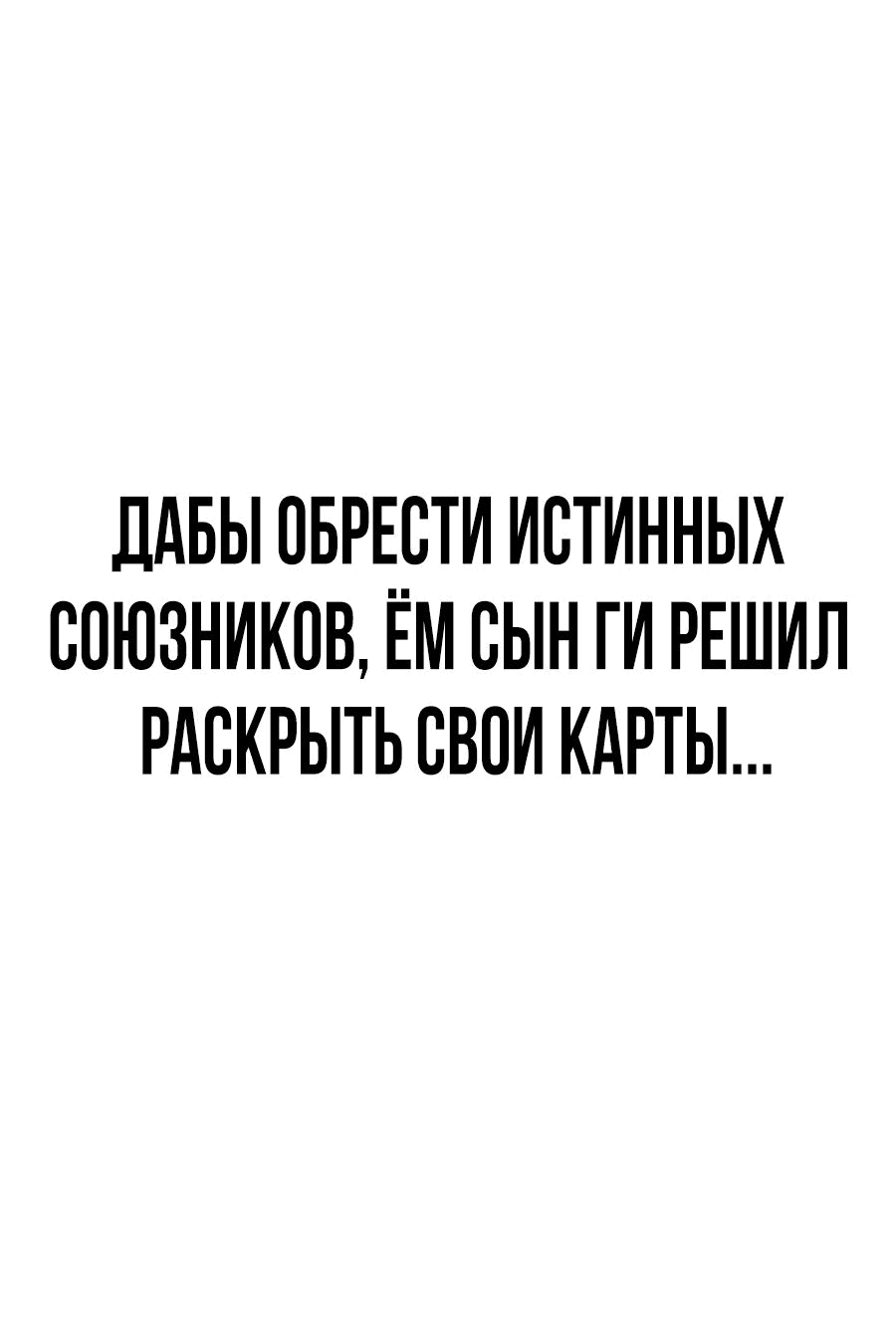 Манга Создатель Преисподней - Глава 36 Страница 46