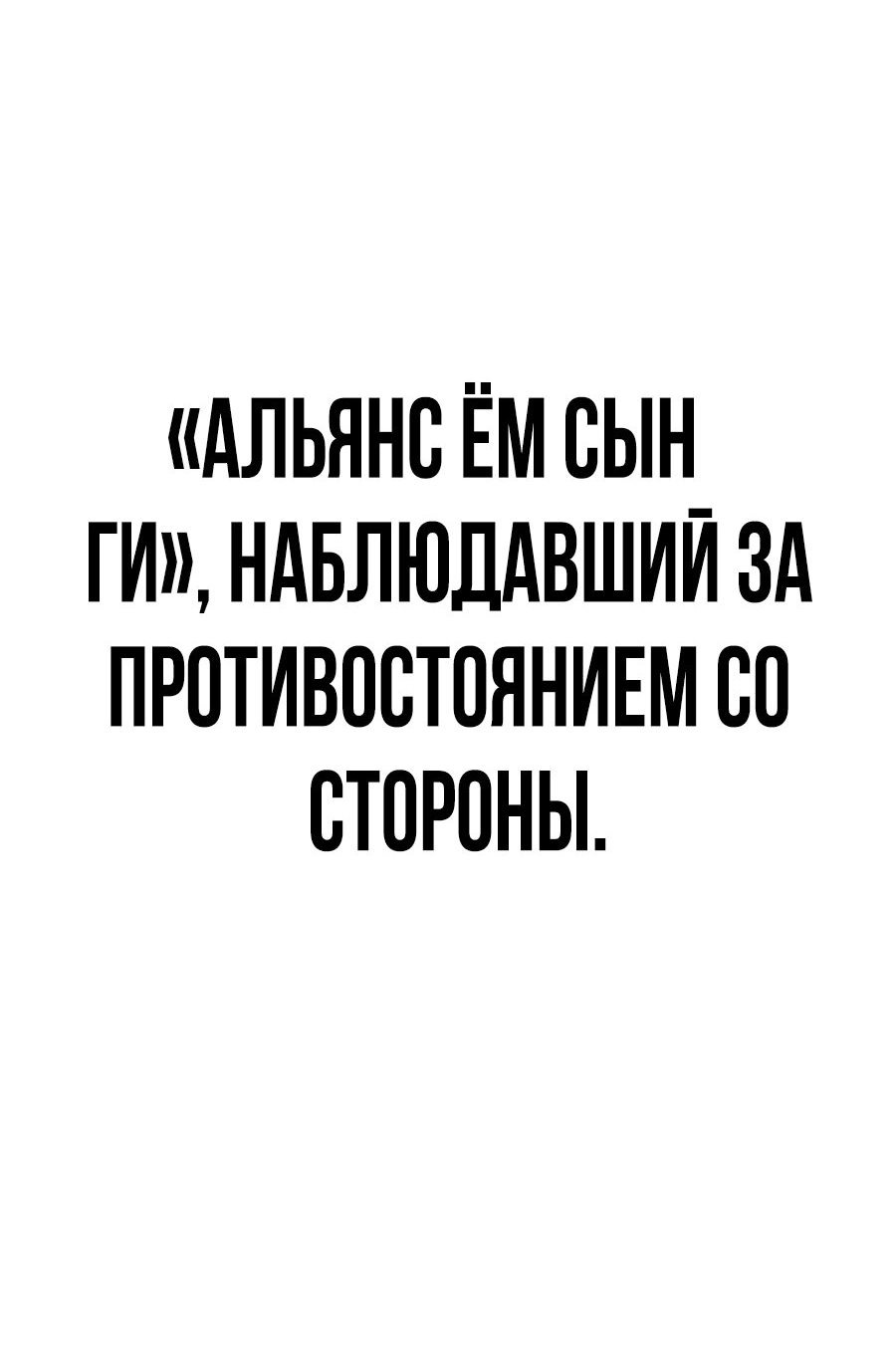 Манга Создатель Преисподней - Глава 27 Страница 104