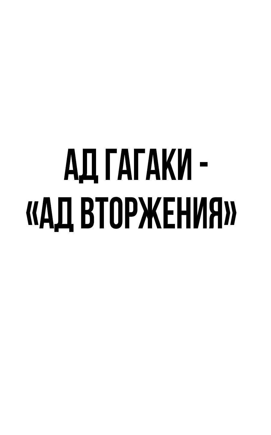 Манга Создатель Преисподней - Глава 27 Страница 58