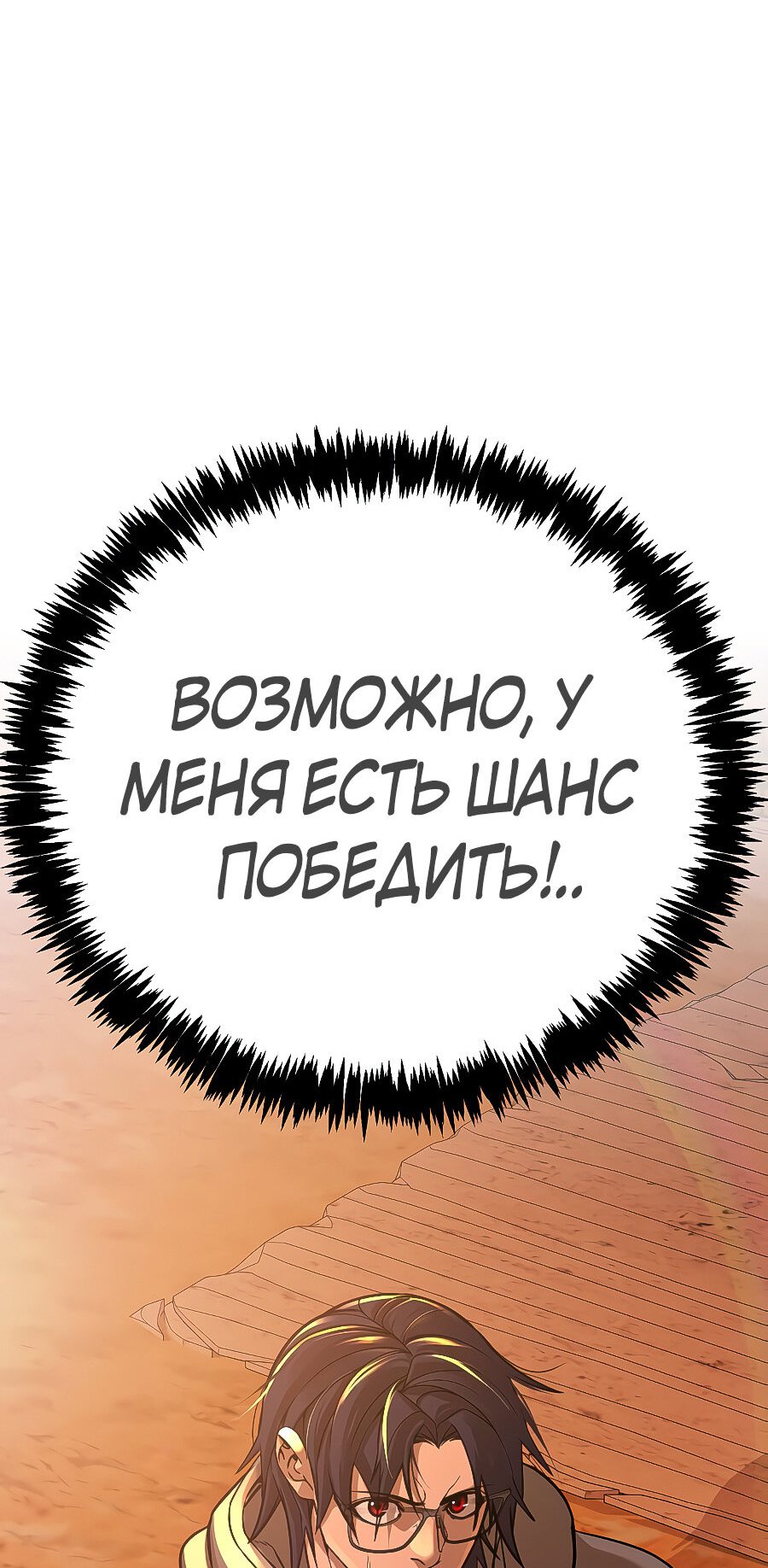 Манга Создатель Преисподней - Глава 21 Страница 90