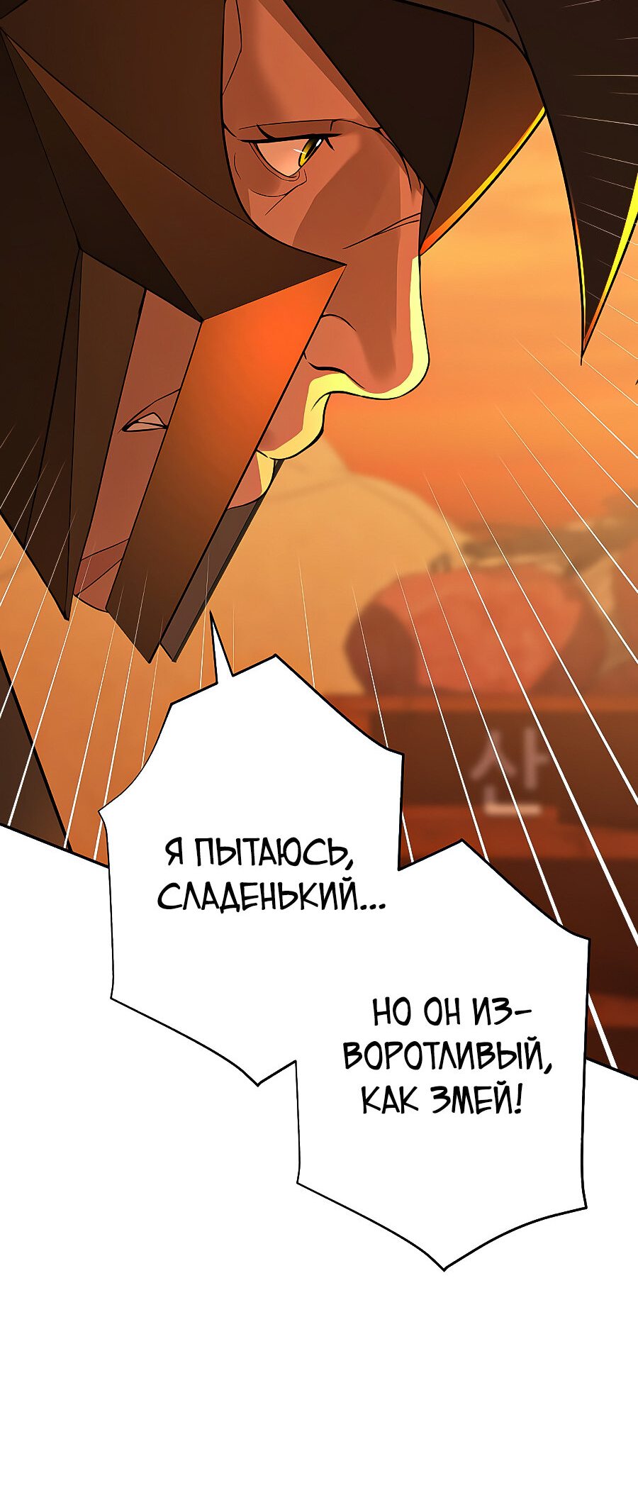 Манга Создатель Преисподней - Глава 21 Страница 88