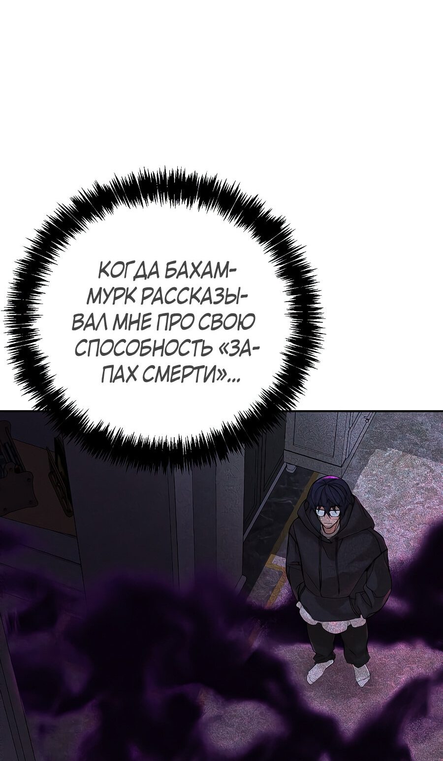 Манга Создатель Преисподней - Глава 21 Страница 77