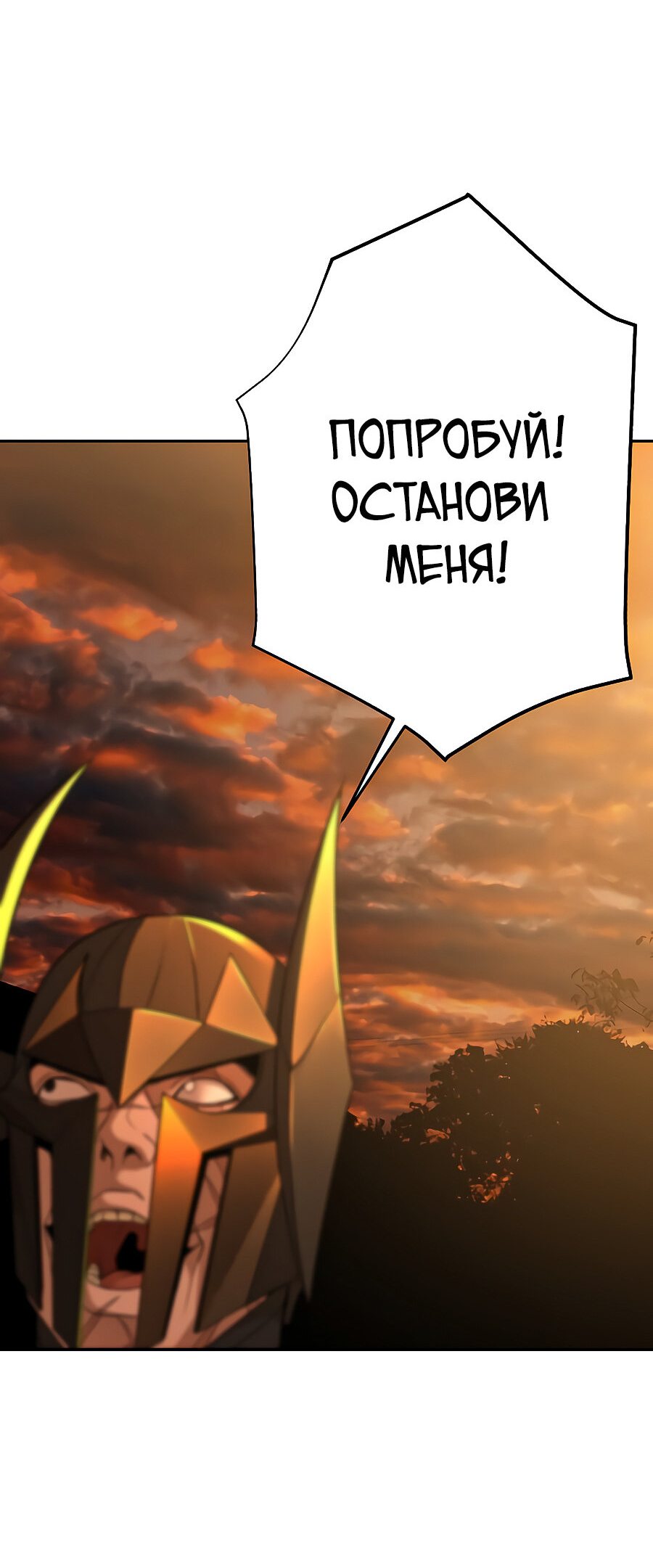 Манга Создатель Преисподней - Глава 20 Страница 55