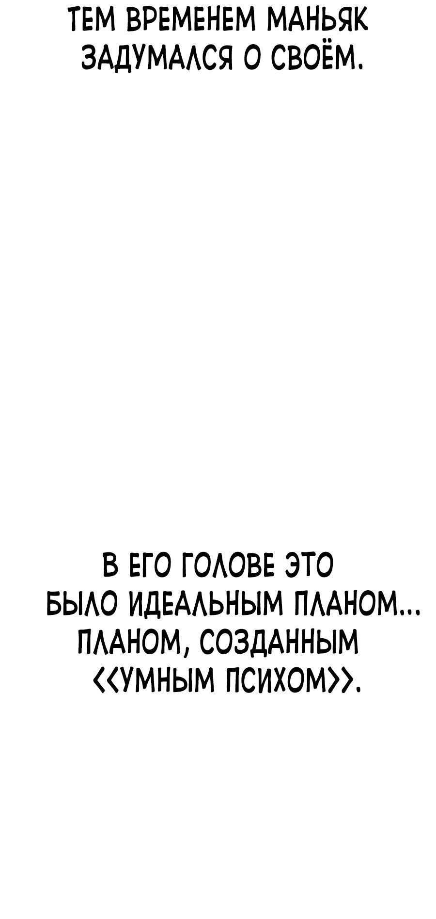 Манга Создатель Преисподней - Глава 19 Страница 64