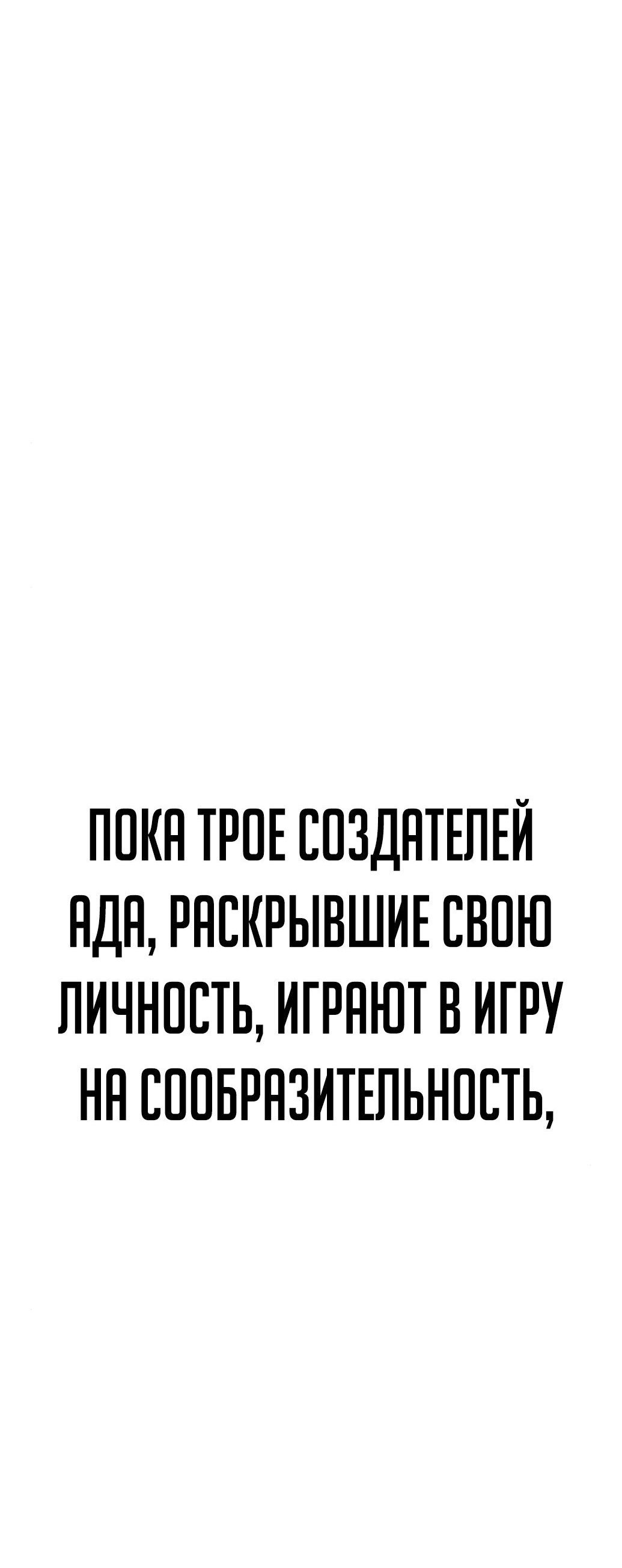 Манга Создатель Преисподней - Глава 10 Страница 99