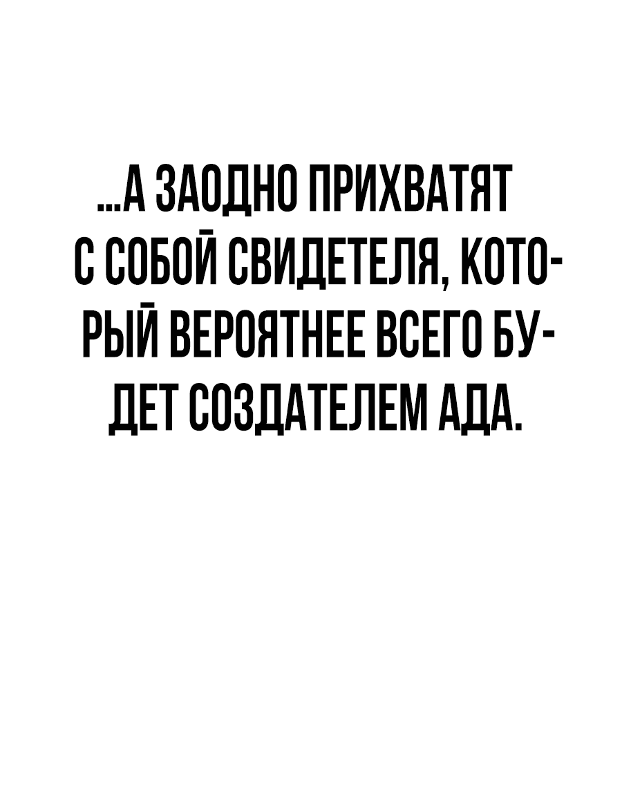 Манга Создатель Преисподней - Глава 44 Страница 89