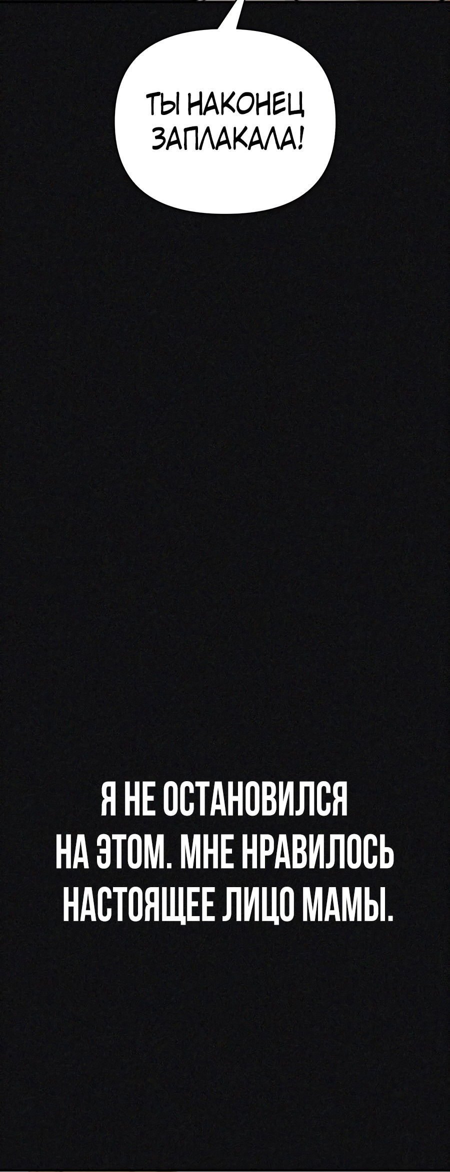 Манга Создатель Преисподней - Глава 44 Страница 54