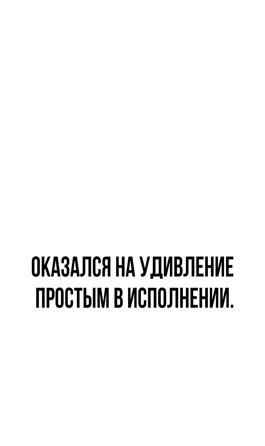 Манга Создатель Преисподней - Глава 43 Страница 21