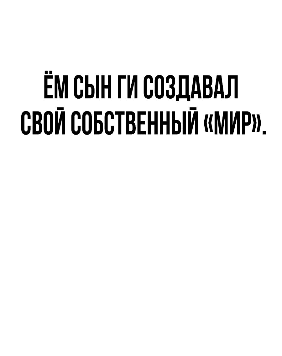 Манга Создатель Преисподней - Глава 45 Страница 67