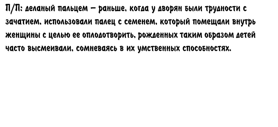 Манга Создатель Преисподней - Глава 47 Страница 69