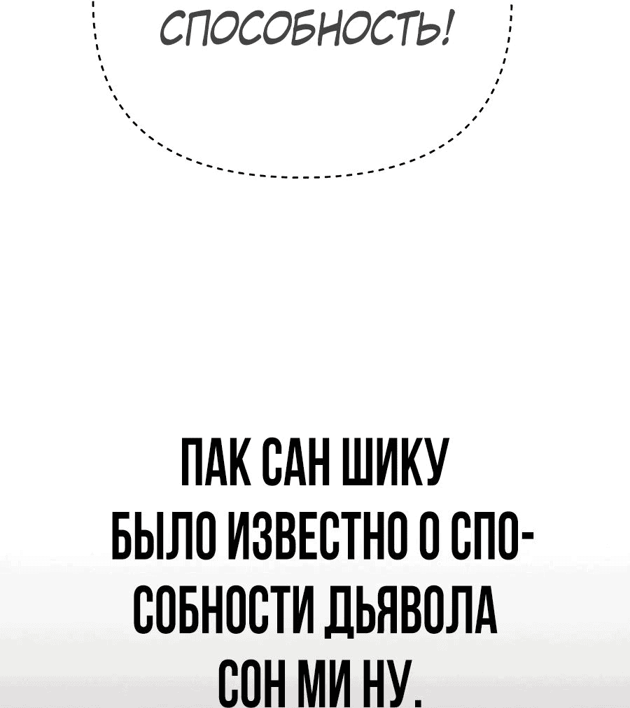 Манга Создатель Преисподней - Глава 47 Страница 10