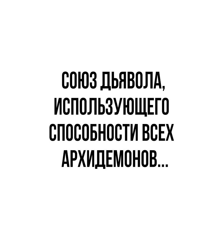 Манга Создатель Преисподней - Глава 50 Страница 9