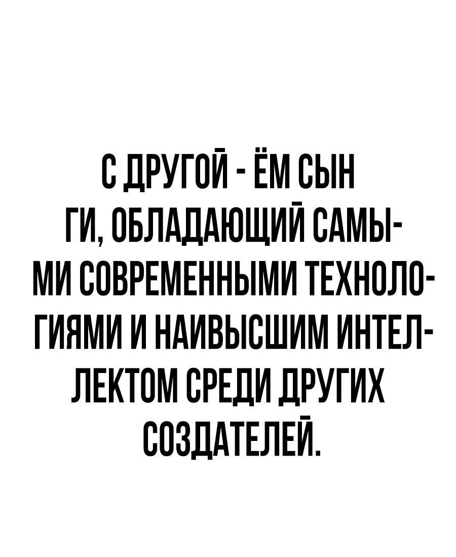 Манга Создатель Преисподней - Глава 51 Страница 103