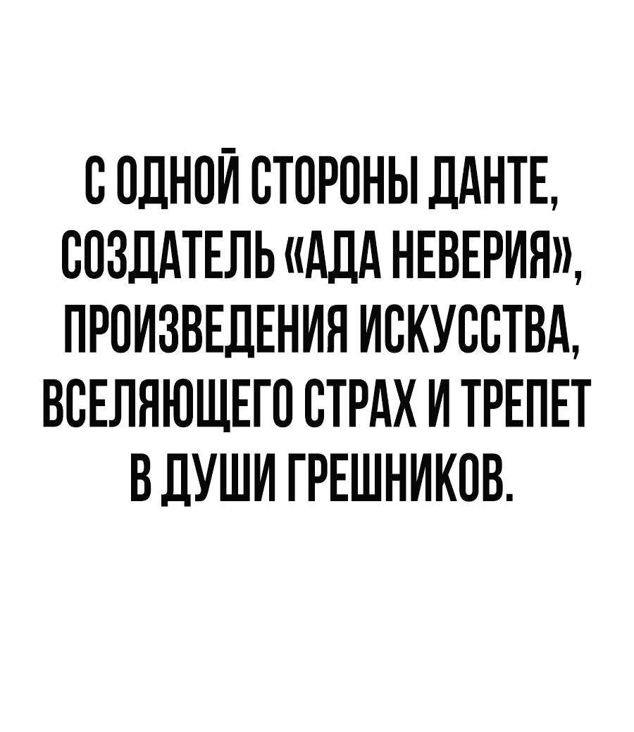 Манга Создатель Преисподней - Глава 51 Страница 100