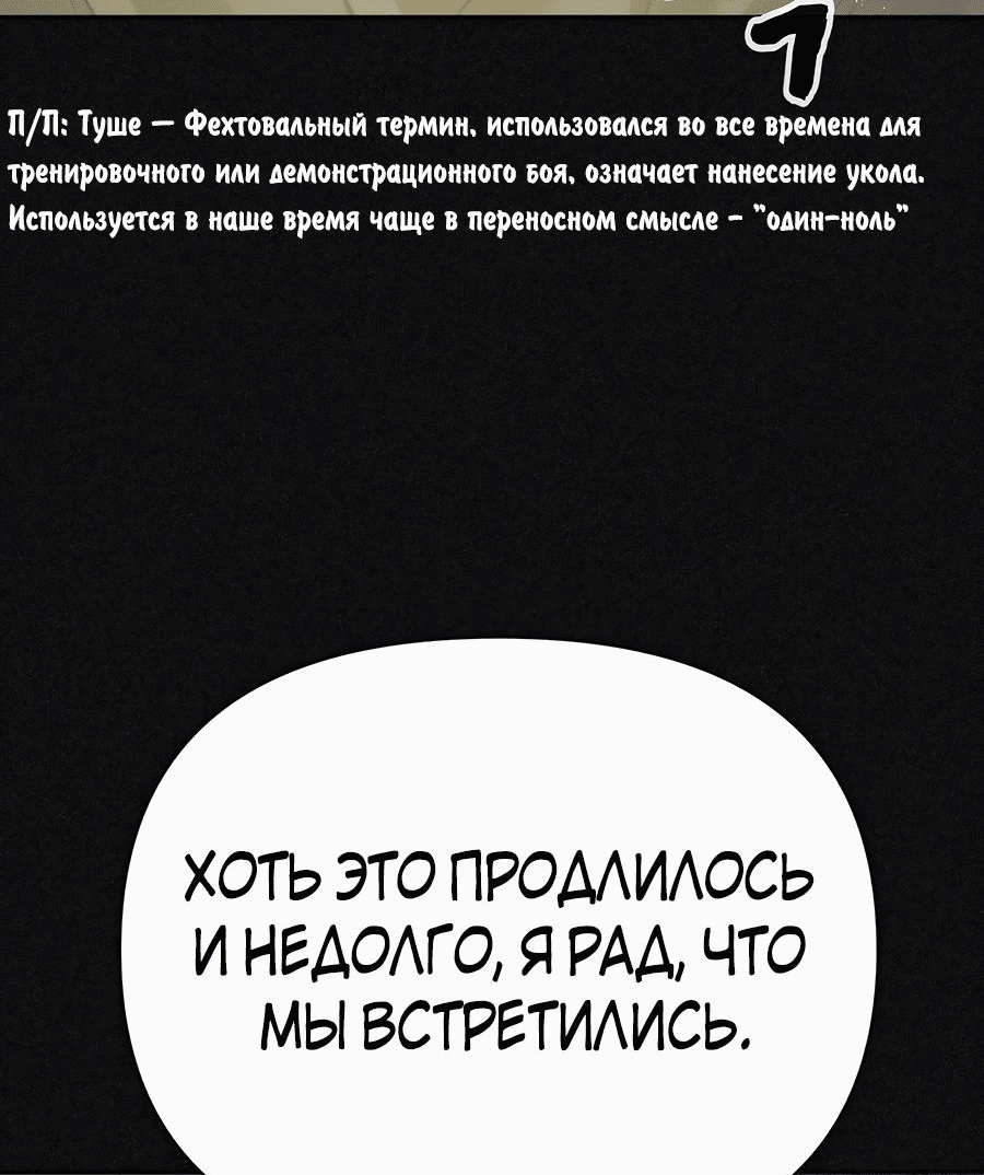 Манга Создатель Преисподней - Глава 51 Страница 68