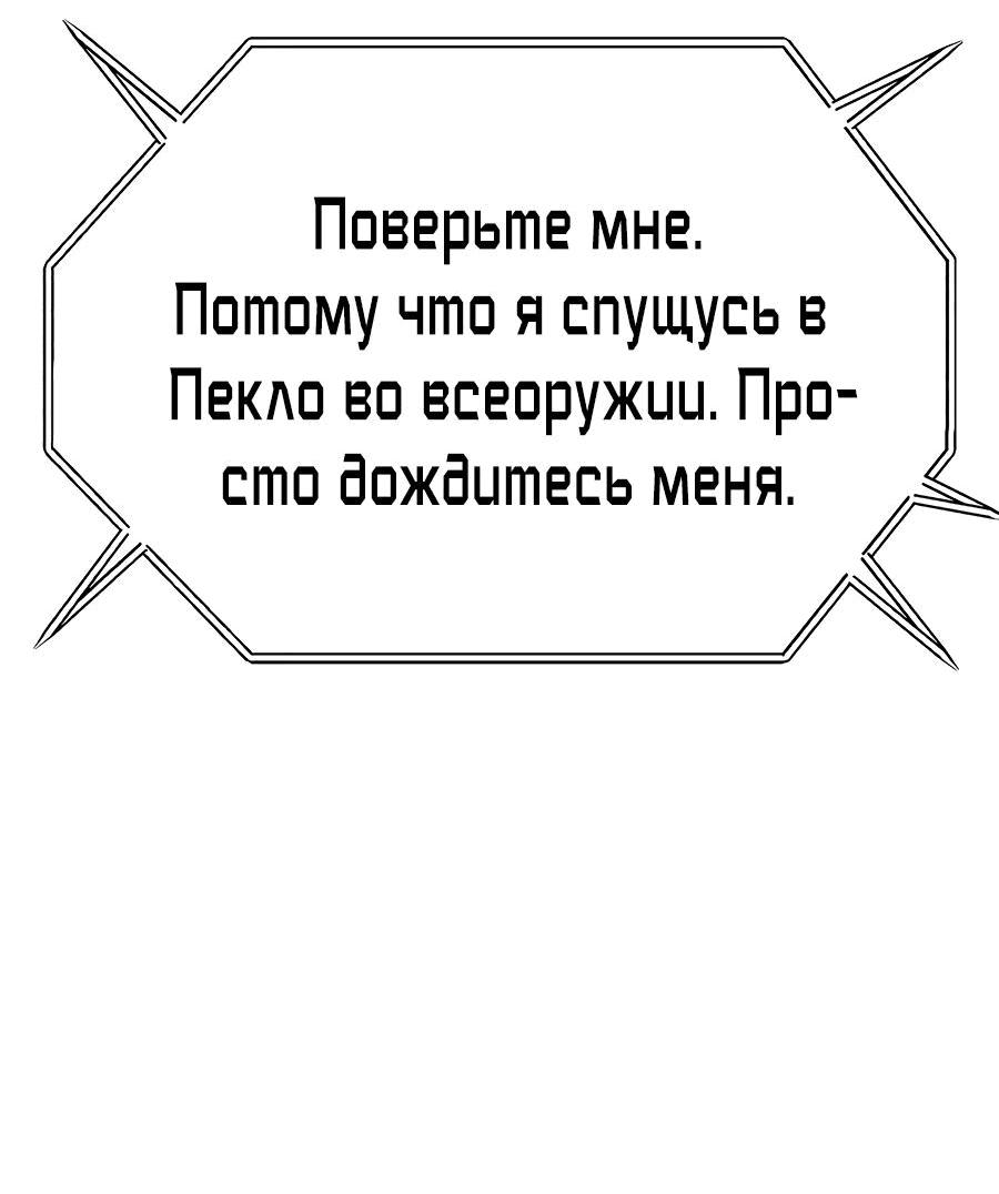 Манга Создатель Преисподней - Глава 52 Страница 108