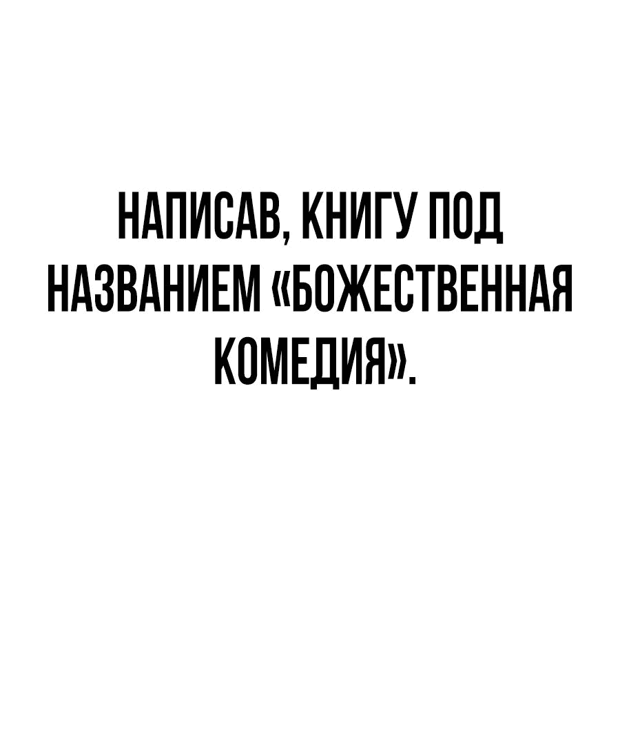 Манга Создатель Преисподней - Глава 53 Страница 84