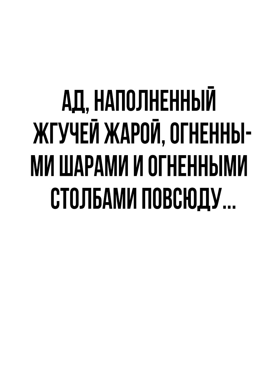 Манга Создатель Преисподней - Глава 53 Страница 73