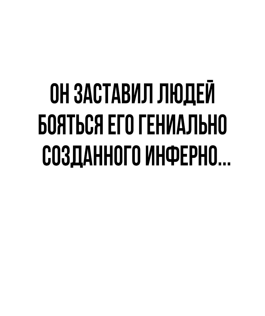 Манга Создатель Преисподней - Глава 53 Страница 82