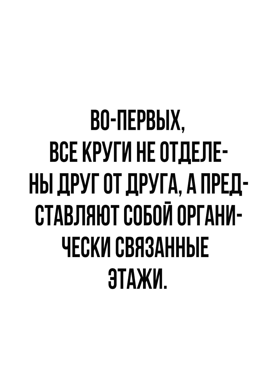 Манга Создатель Преисподней - Глава 54 Страница 23