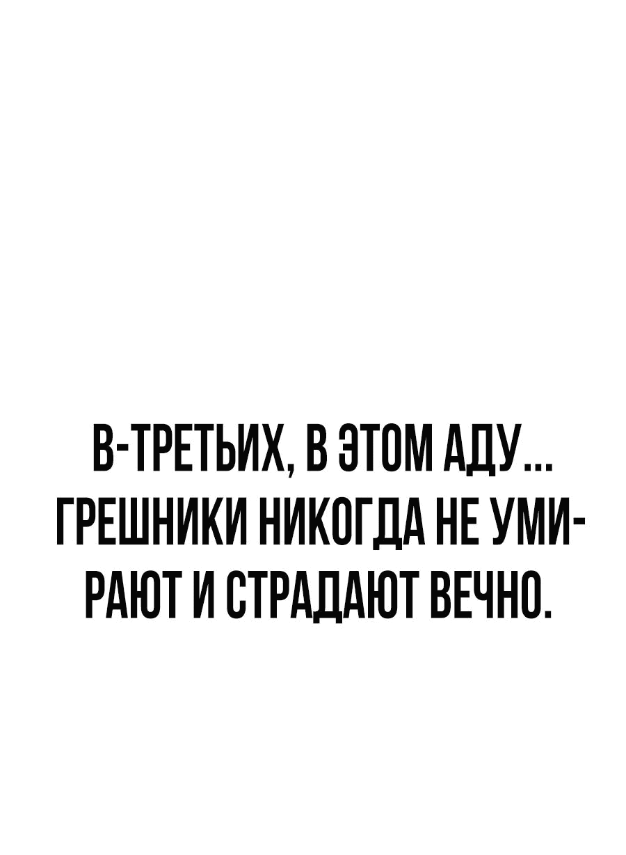 Манга Создатель Преисподней - Глава 54 Страница 35