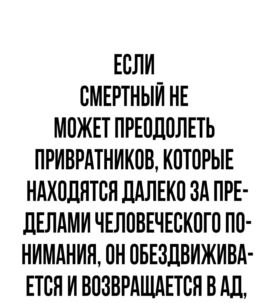 Манга Создатель Преисподней - Глава 54 Страница 33