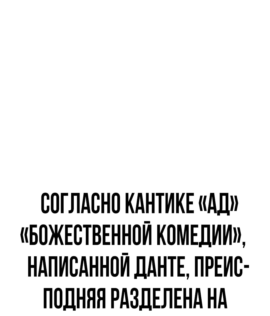 Манга Создатель Преисподней - Глава 54 Страница 1