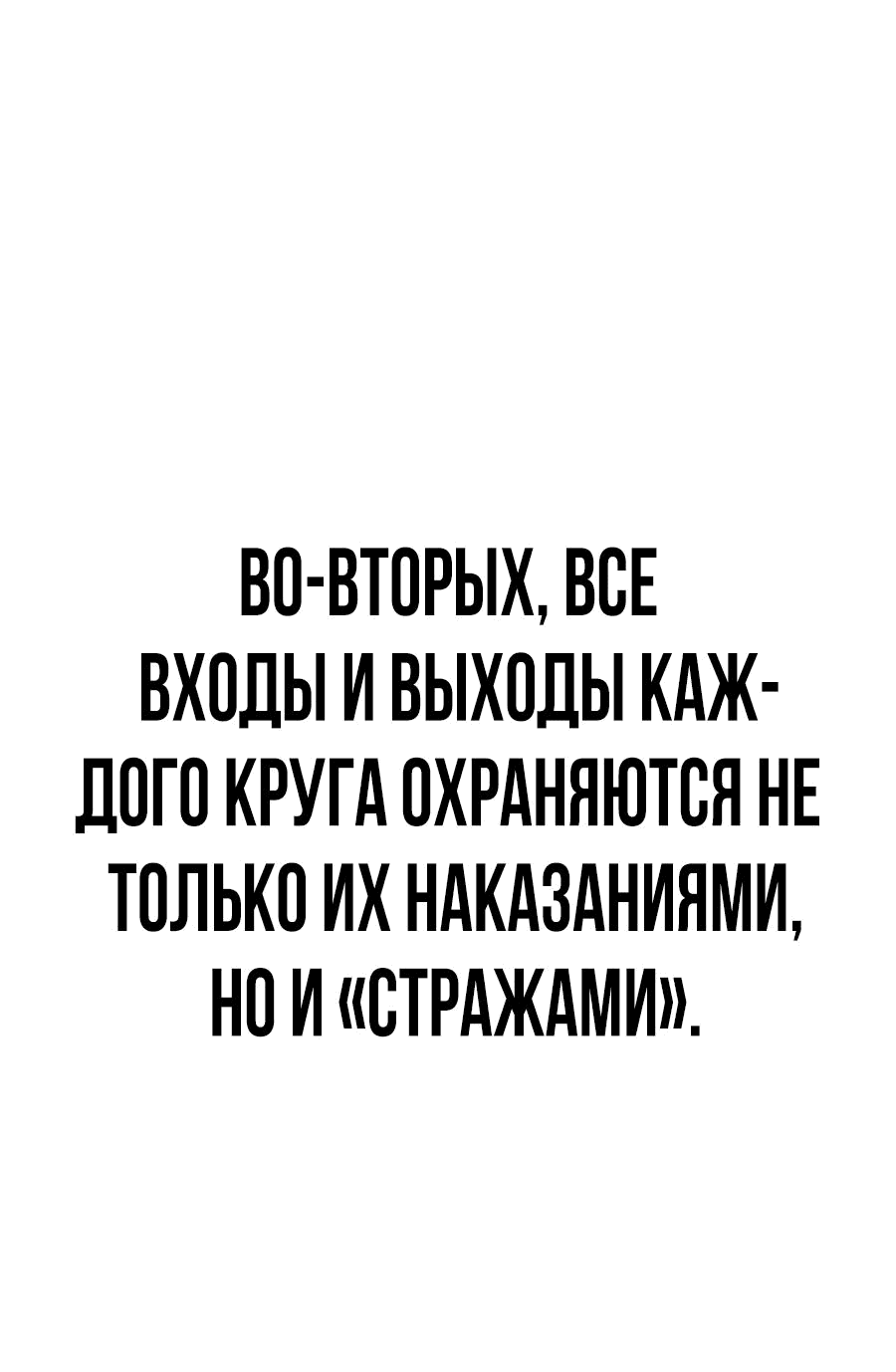 Манга Создатель Преисподней - Глава 54 Страница 29