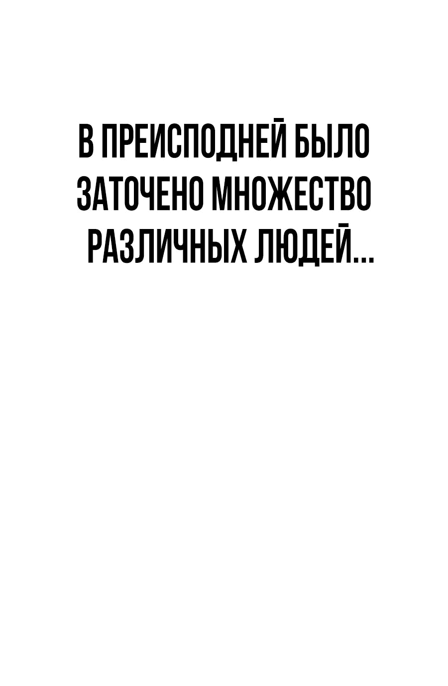 Манга Создатель Преисподней - Глава 55 Страница 10