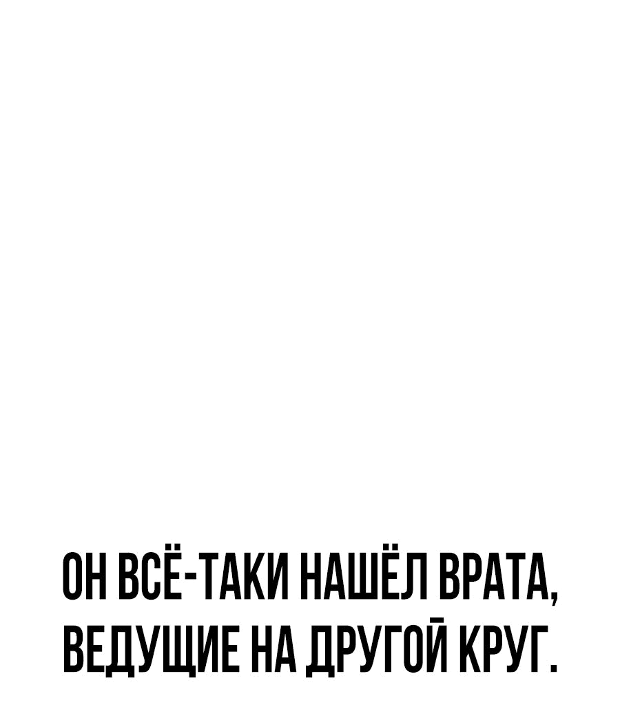 Манга Создатель Преисподней - Глава 55 Страница 71