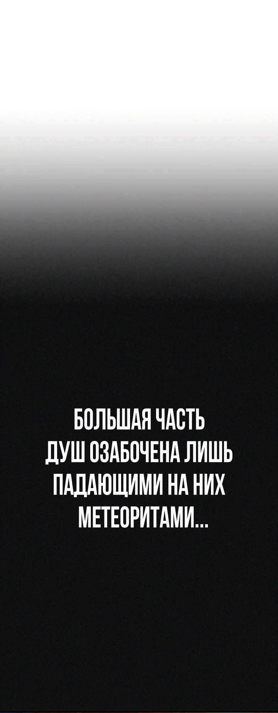 Манга Создатель Преисподней - Глава 56 Страница 20