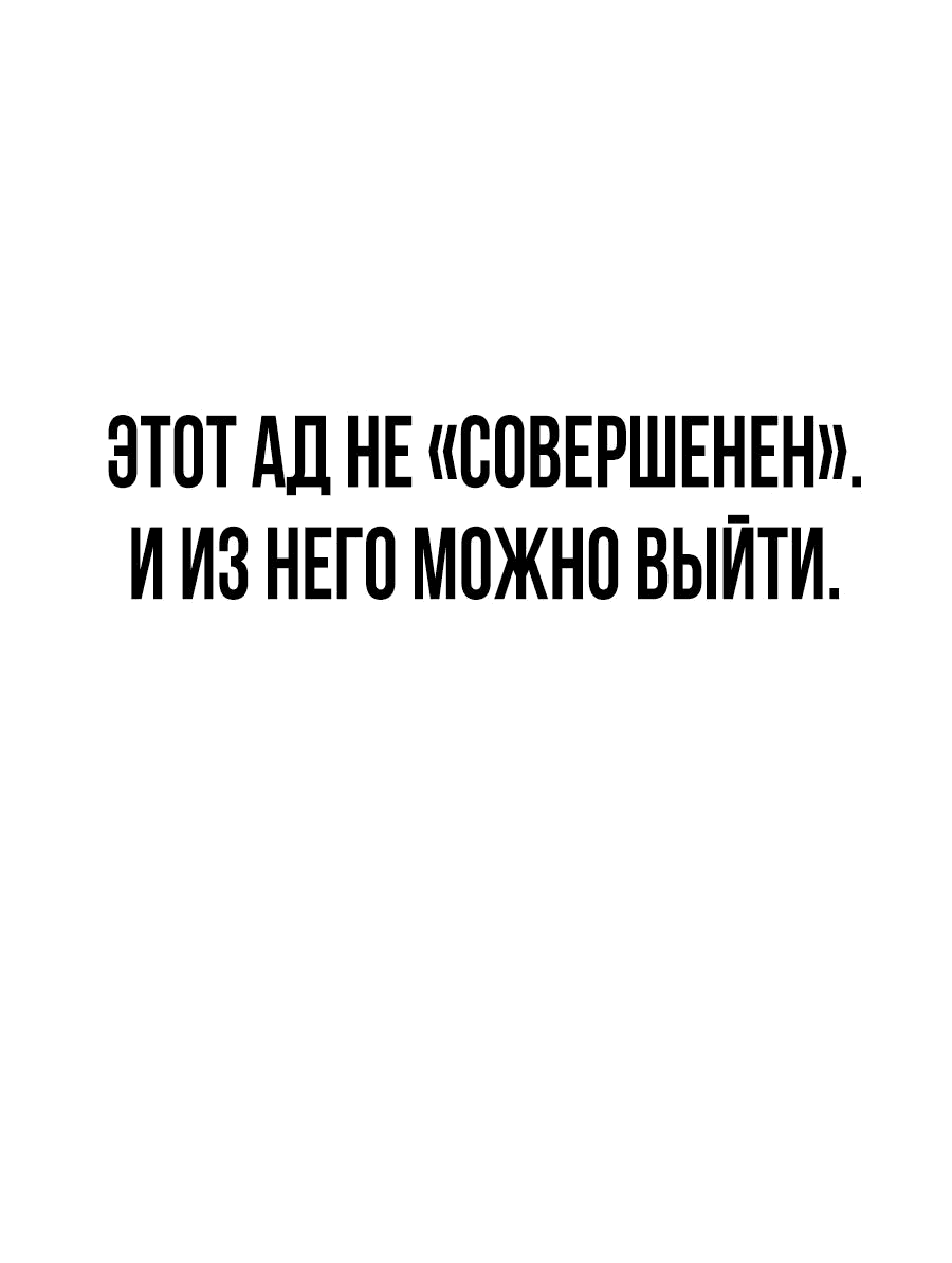 Манга Создатель Преисподней - Глава 56 Страница 66