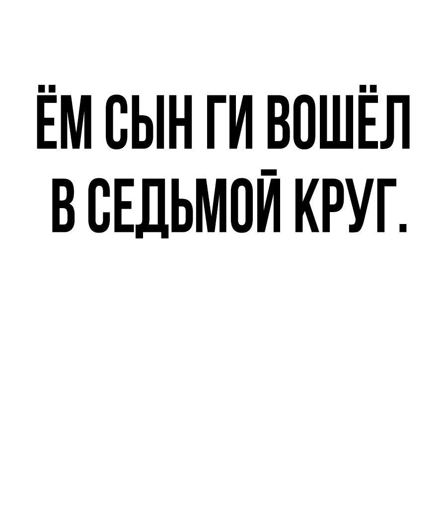 Манга Создатель Преисподней - Глава 56 Страница 101