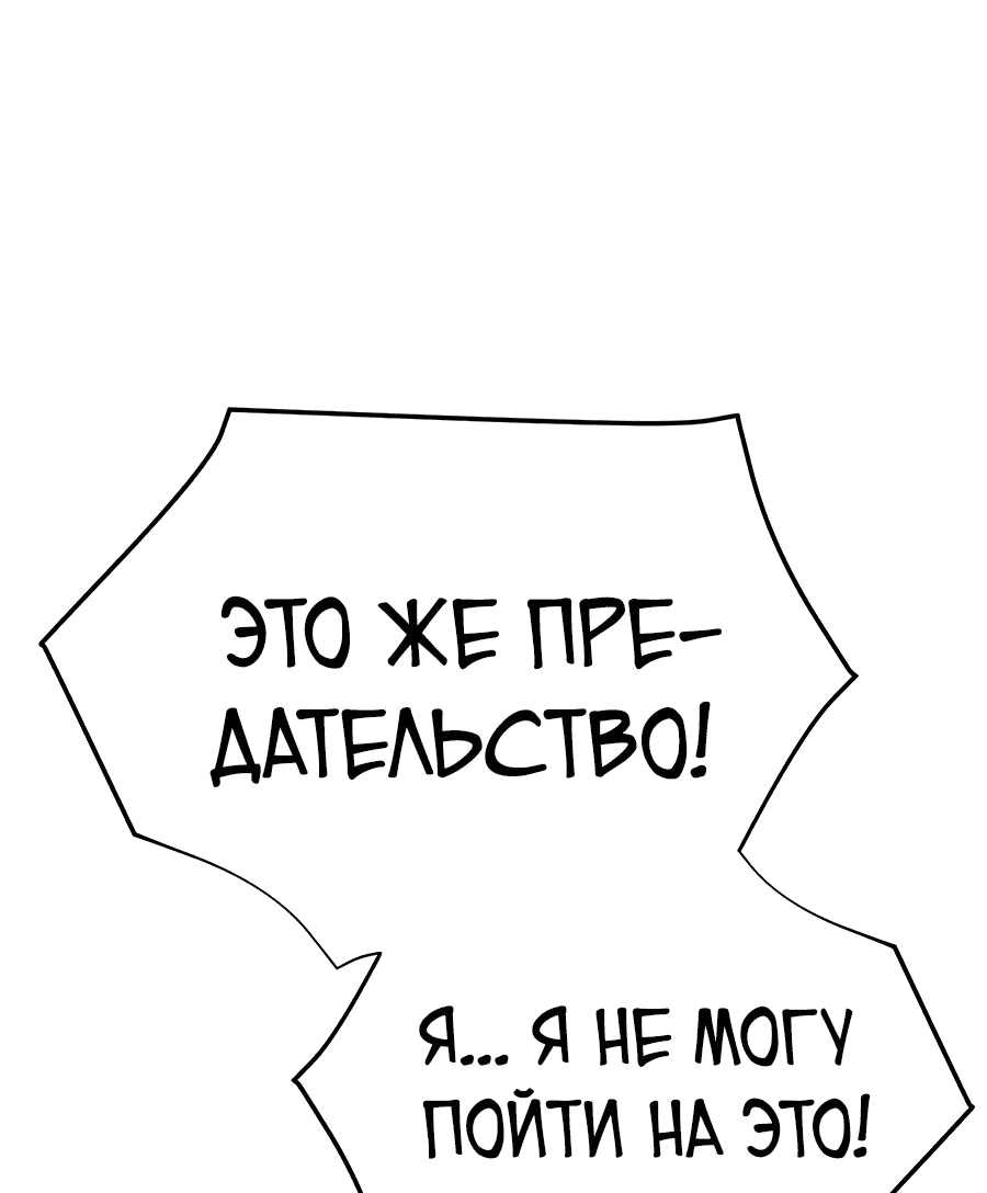 Манга Создатель Преисподней - Глава 56 Страница 90