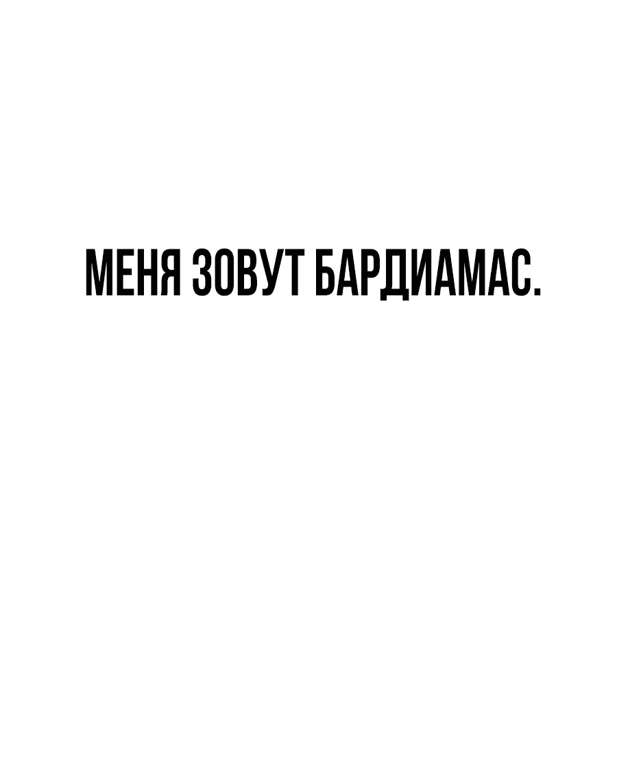 Манга Создатель Преисподней - Глава 56 Страница 9