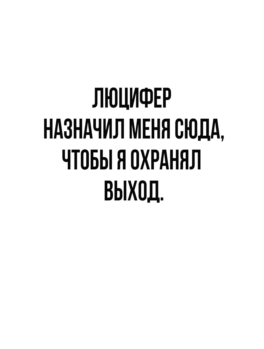 Манга Создатель Преисподней - Глава 56 Страница 13