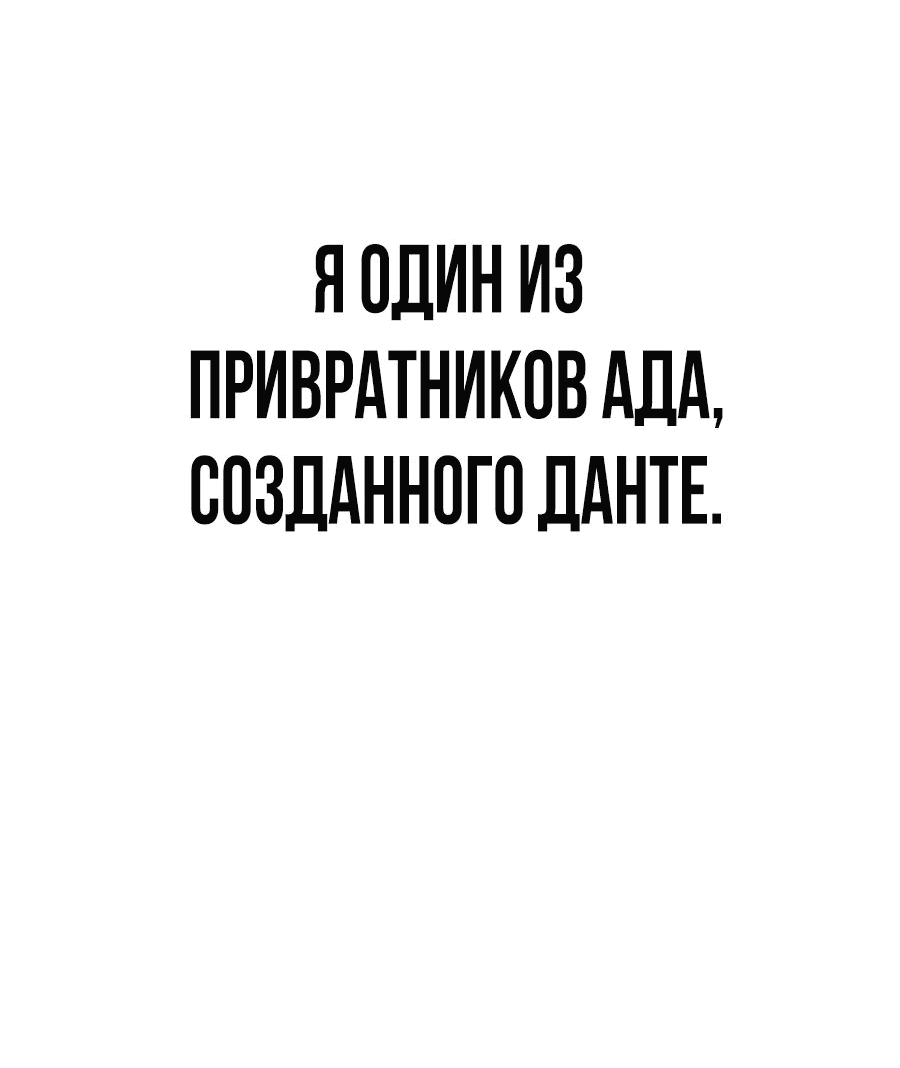 Манга Создатель Преисподней - Глава 56 Страница 11