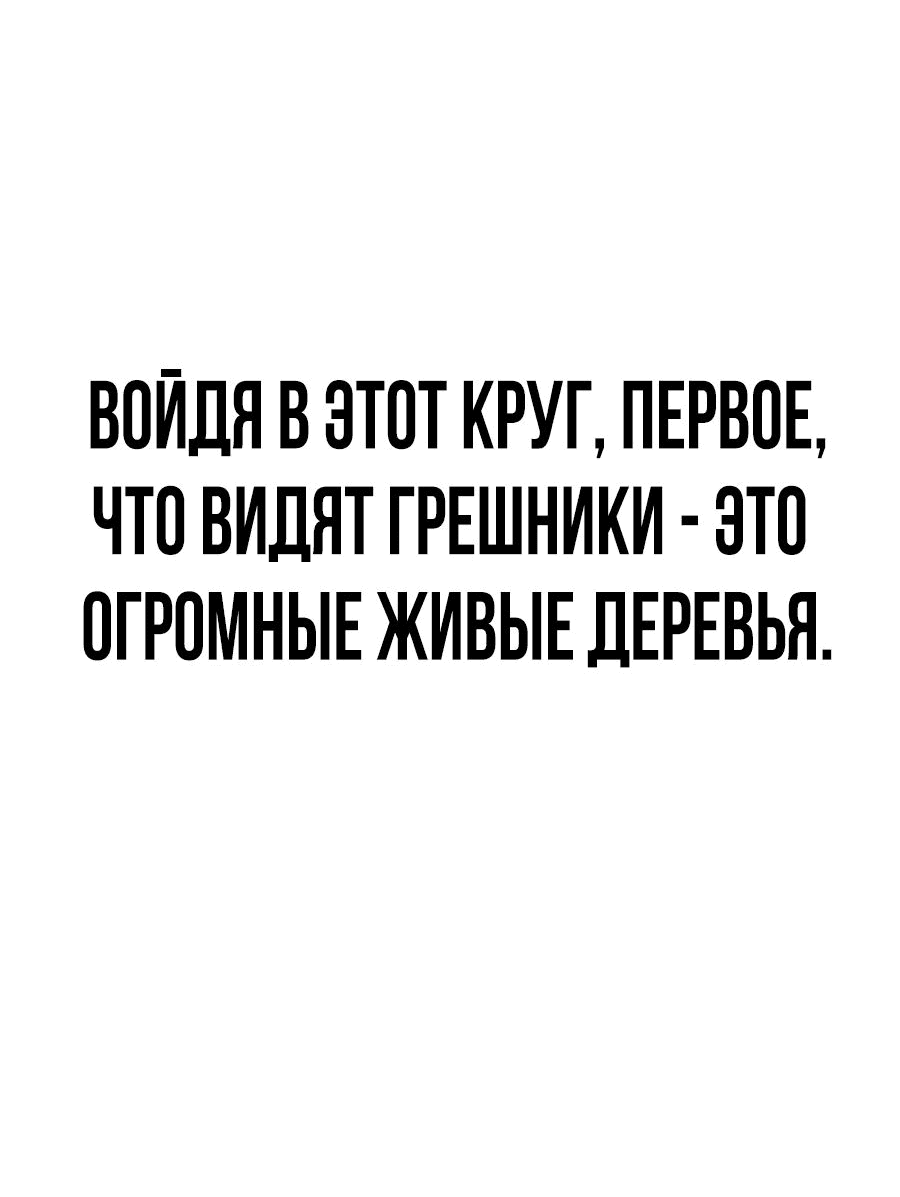 Манга Создатель Преисподней - Глава 57 Страница 8