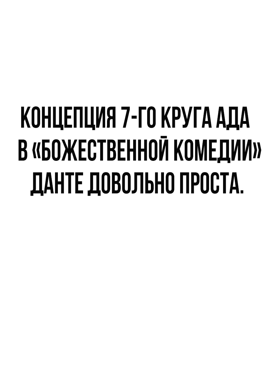 Манга Создатель Преисподней - Глава 57 Страница 3