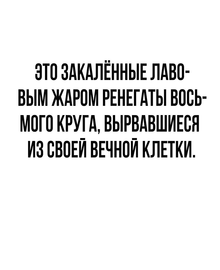 Манга Создатель Преисподней - Глава 58 Страница 46