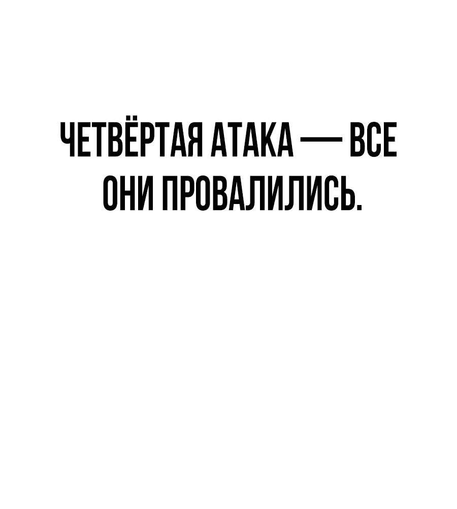 Манга Создатель Преисподней - Глава 58 Страница 103