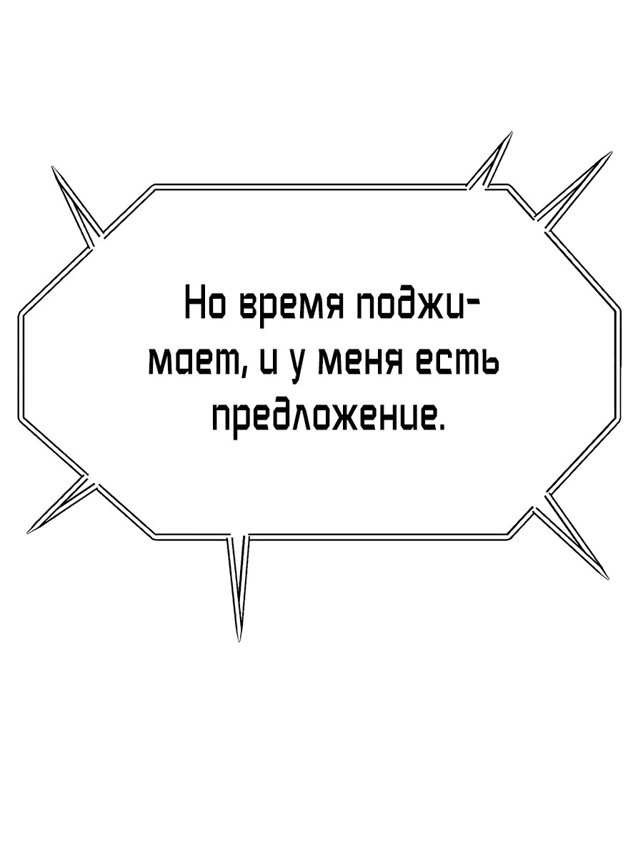 Манга Создатель Преисподней - Глава 58 Страница 116