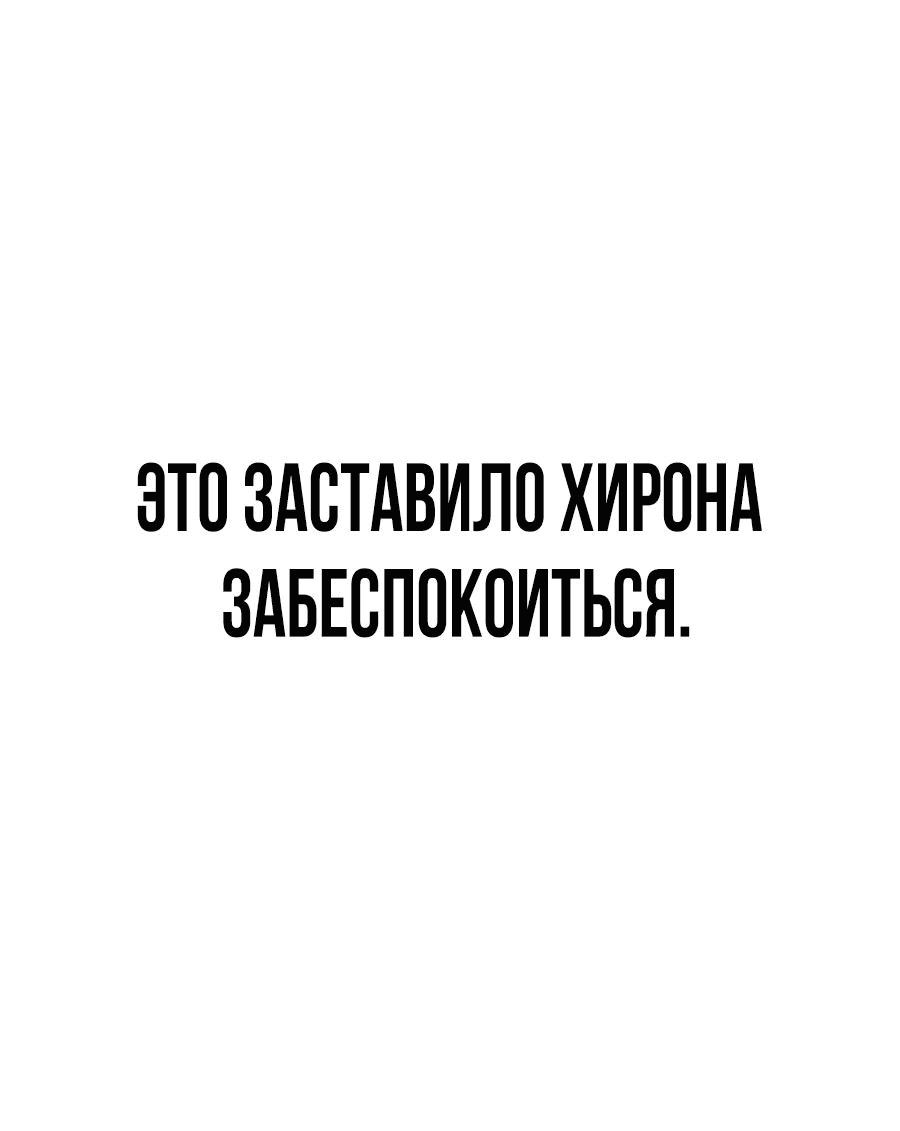 Манга Создатель Преисподней - Глава 58 Страница 82