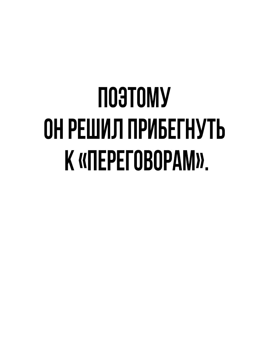 Манга Создатель Преисподней - Глава 59 Страница 14