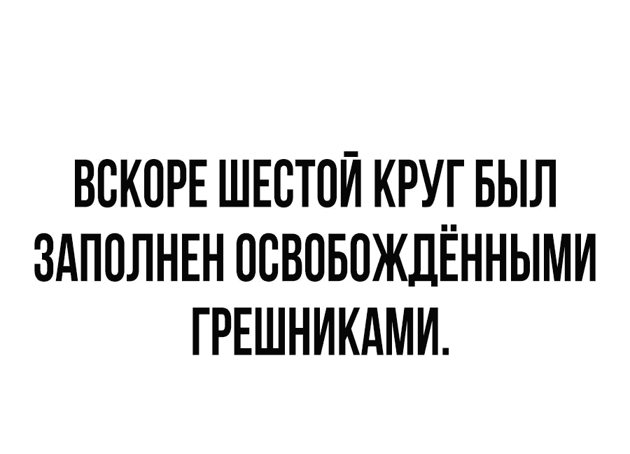 Манга Создатель Преисподней - Глава 60 Страница 95