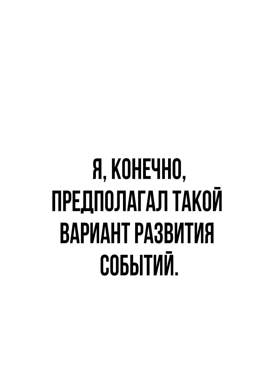 Манга Создатель Преисподней - Глава 60 Страница 4